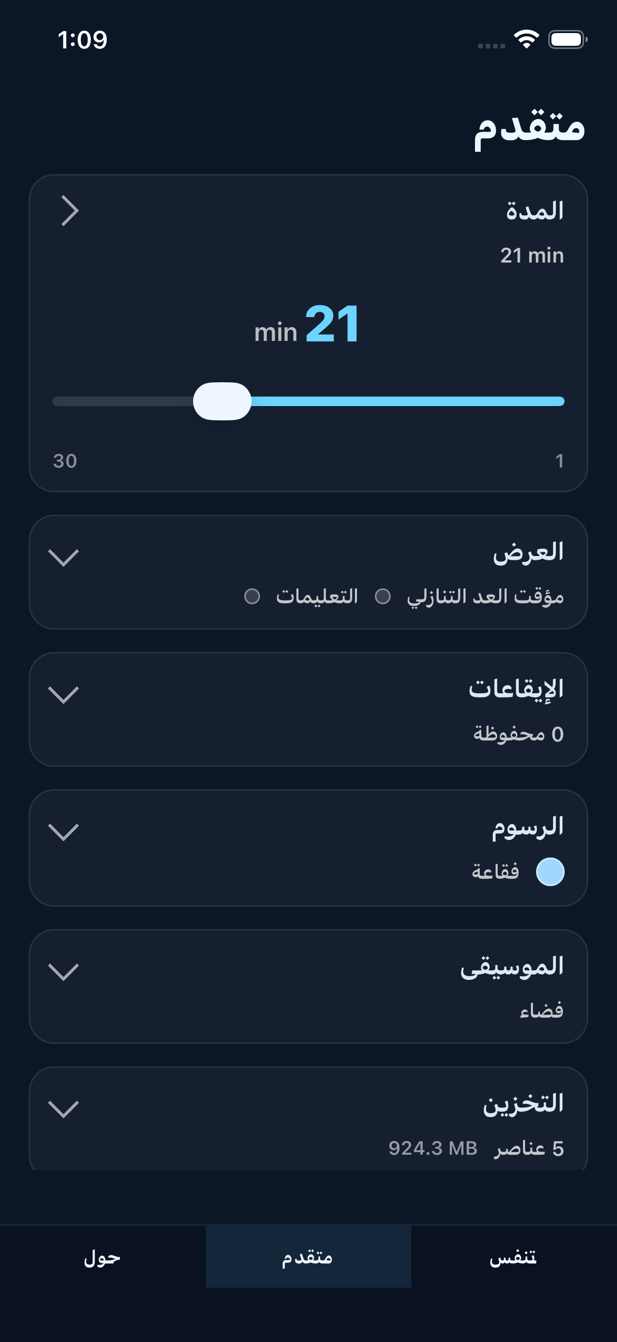 شاشة الخيارات المتقدمة