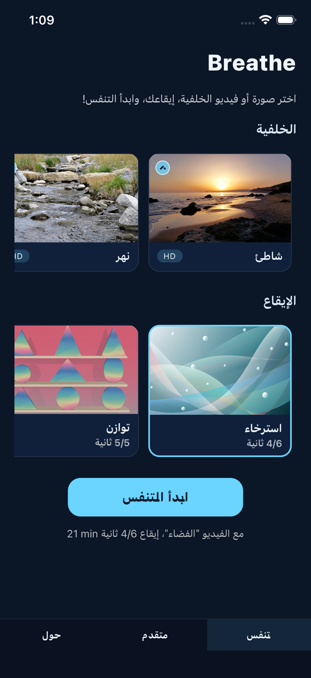 الشاشة الرئيسية لتطبيق Breathe