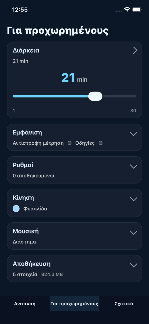 Οθόνη προχωρημένων επιλογών