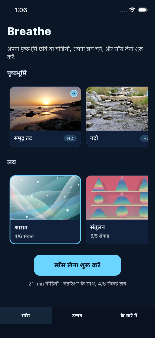 Breathe होम स्क्रीन
