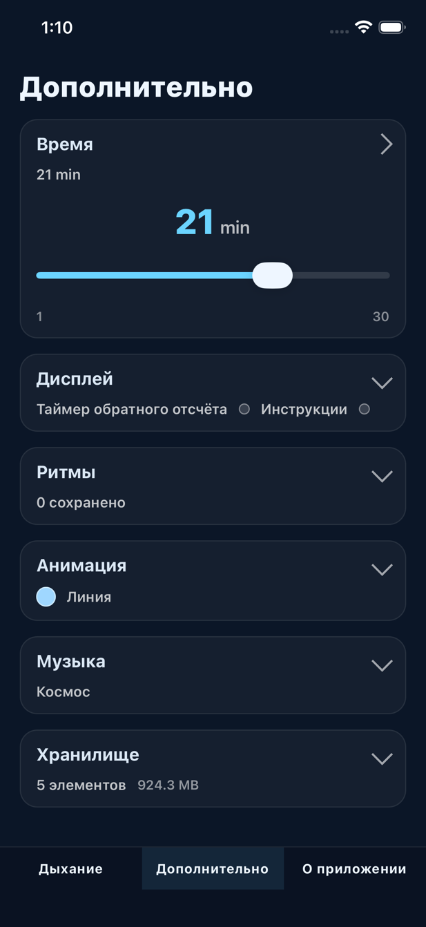 Экран расширенных настроек