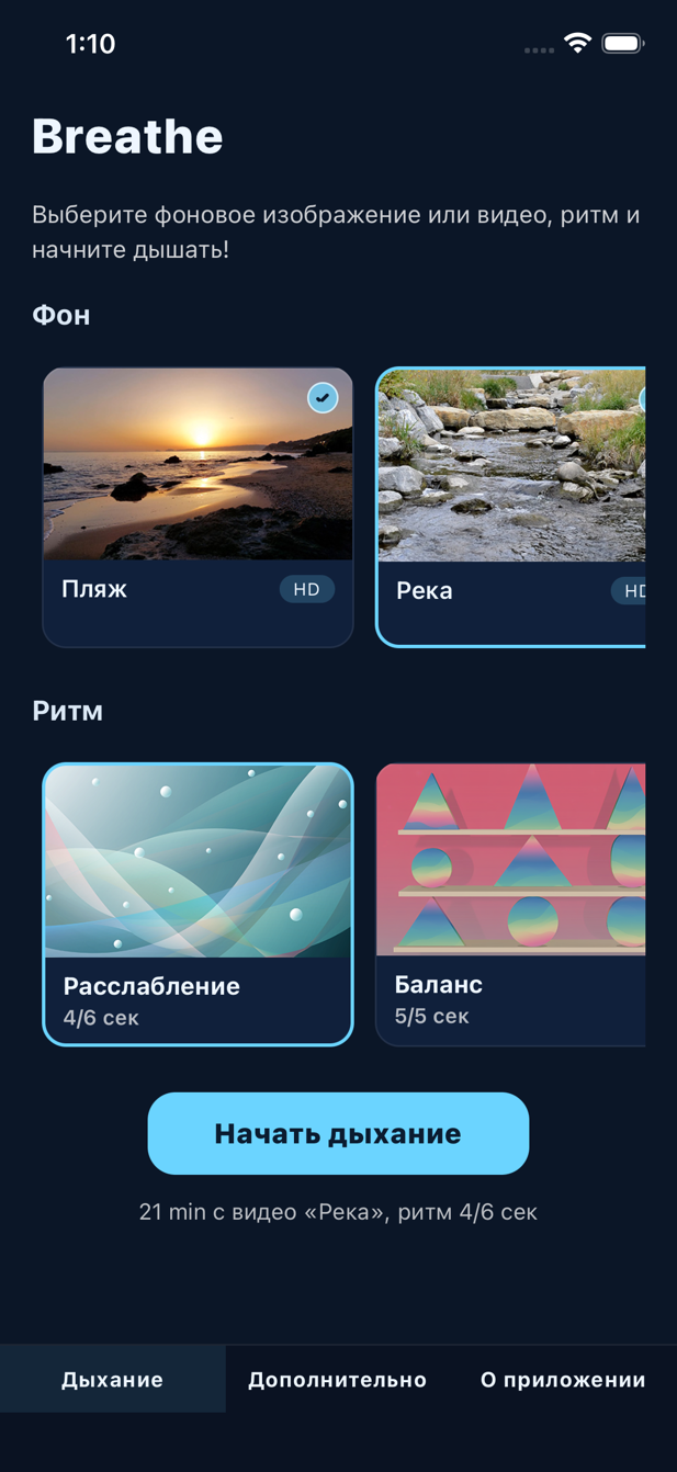 Главный экран Breathe