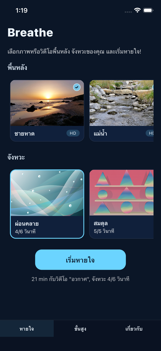 หน้าจอหลักของ Breathe